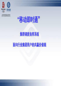 移动对讲业务