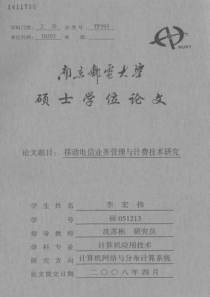 移动电信业务管理与计费技术研究