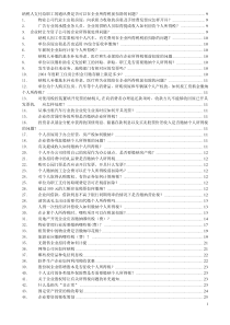 税收业务疑难解答