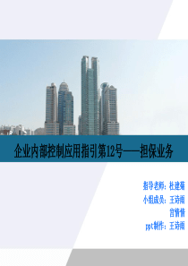 第12号担保业务