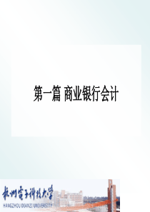第三章支付结算业务的核算