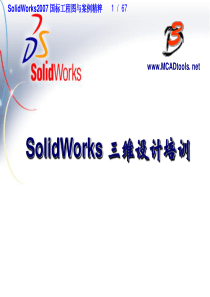 SldWs2007[工程图]案例教程精粹