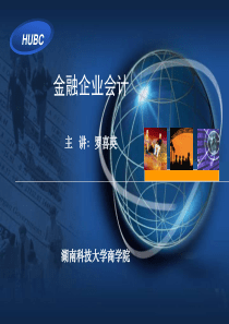 第二章存贷款业务的核算