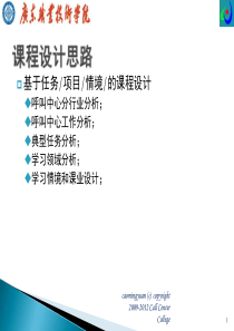 第二部分：(业务篇)-服务外包与呼叫中心管理