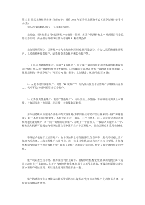 第三章 经纪业务相关实务 全部内容