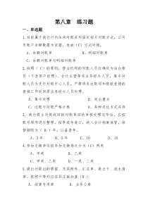 第八章 会计结算业务