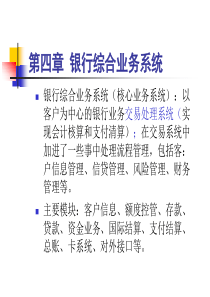 第4章 银行综合业务系统