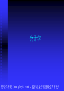筹资业务的核算