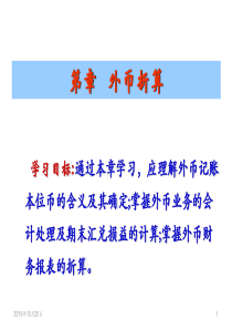 精品高财(注会)外币业务会计