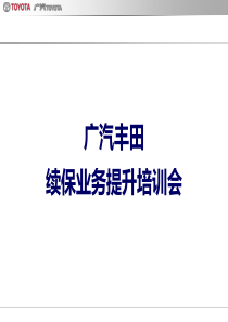 续保业务提升（PDF65页）