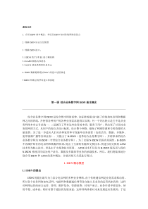 综合业务数字网ISDN基本概念