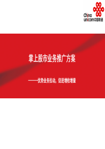 股市业务推广方案