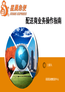 落地配业务培训30