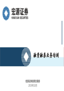 融资融券业务培训XXXX1025