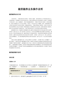 融资融券业务操作说明