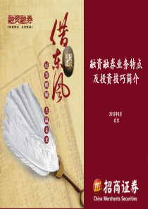 融资融券业务特点及投资技巧简介