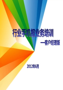 行业手机报业务介绍XXXX-卓望