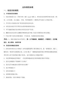 装修公司市场业务规范