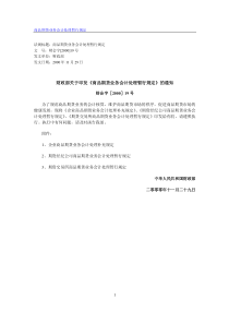 财政部关于印发《商品期货业务会计处理暂行规定》的通知
