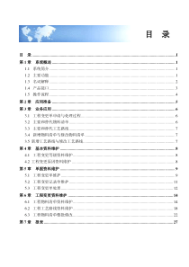 U8101工程变更