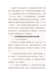 贷款新规与信贷业务业务稽核