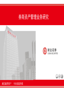 资管业务研究