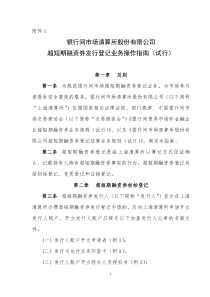 超短期融资券发行登记业务操作指南(试行)(1)