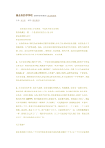 跑业务的精英技巧