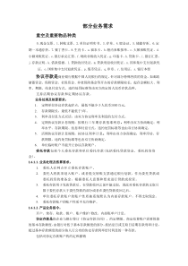 转贴现、银团贷款、一本通、委托、承诺、保证金业务需求