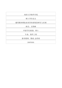 通用媒体增值业务管理系统的研究与实现
