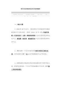 郴州市发改系统政策业务知识抢答赛题库