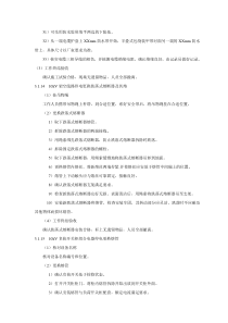 配网急修班组基本技能和核心业务学习手册下