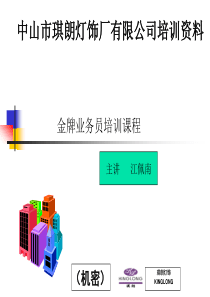 金牌业务员培训课程