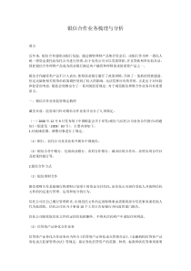 银信合作业务梳理与分析