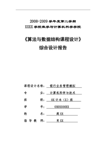 银行业务管理系统（算法与数据结构）