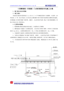 u型槽通道施工方案(专家论证意见修改)