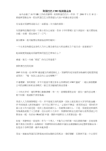 阿里巴巴CHO轮岗做业务doc17(1)