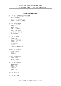 驻外机构业务操作手册（A）