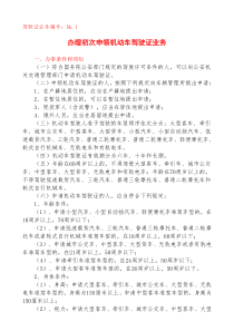 驾驶证业务指南（适用公安部91号令）doc-单张编号：3