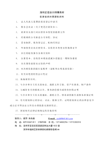验资业务约定书