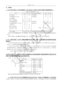 高级财务会计业务题2