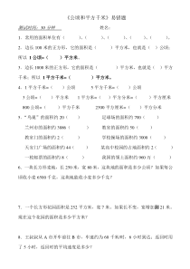 人教版四年级上册《公顷和平方千米》易错题