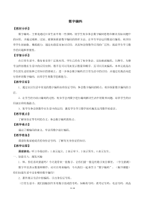 数字编码-教案