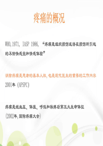 围手术期患者疼痛管理-精选文档