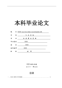 学生食堂卫生状况调查分析