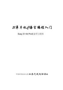 51单片机C语言编程入门(详讲版)