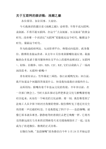 关于互联网的演讲稿：浪潮之巅-最新精选文档