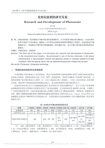 光致抗蚀剂的研究发展-周立国