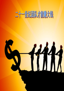 新微商演讲培训ppt