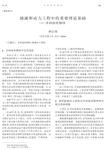 V源W0力工程中重JB论础